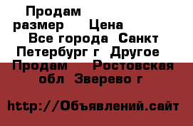 Продам Tena Slip Plus, размер L › Цена ­ 1 000 - Все города, Санкт-Петербург г. Другое » Продам   . Ростовская обл.,Зверево г.